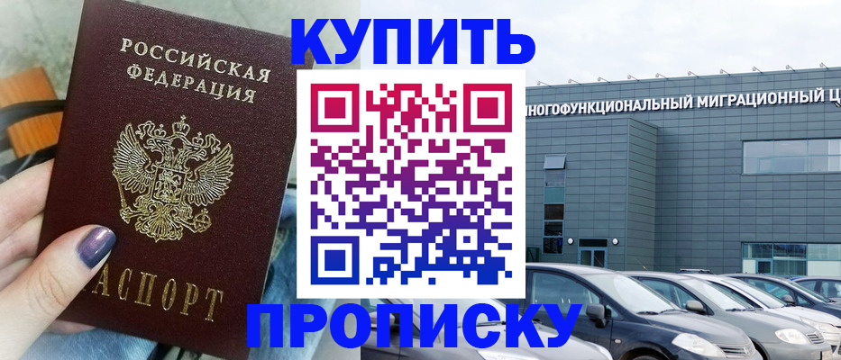временная регистрация надежно в Зернограде