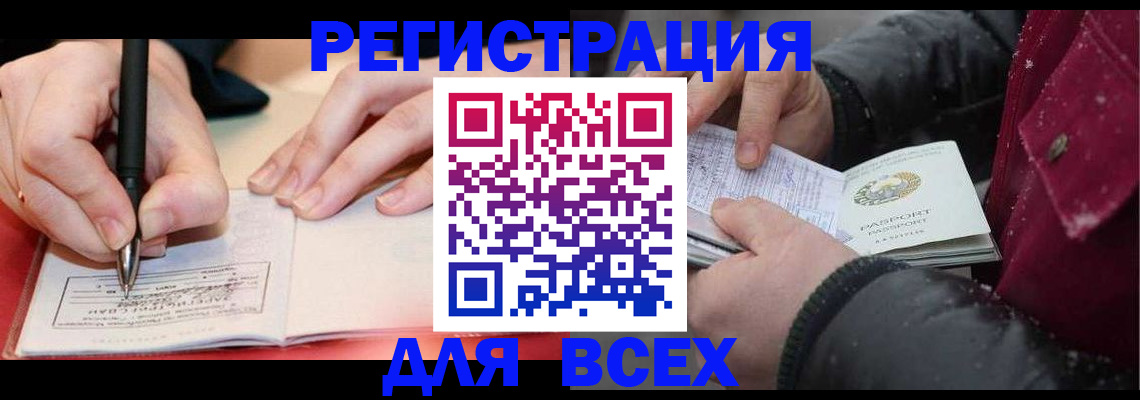 временная регистрация для всех в Зернограде