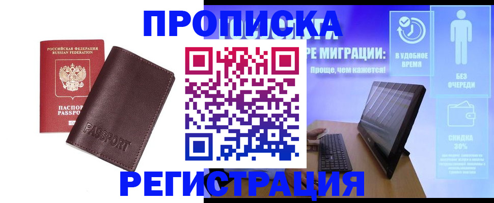 прописка регистрация в Зернограде