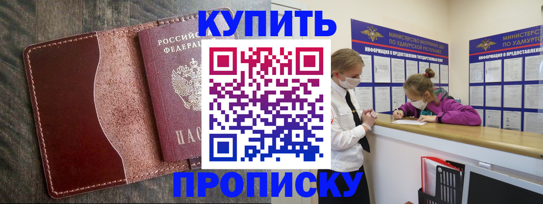 временная регистрация купить в Зернограде